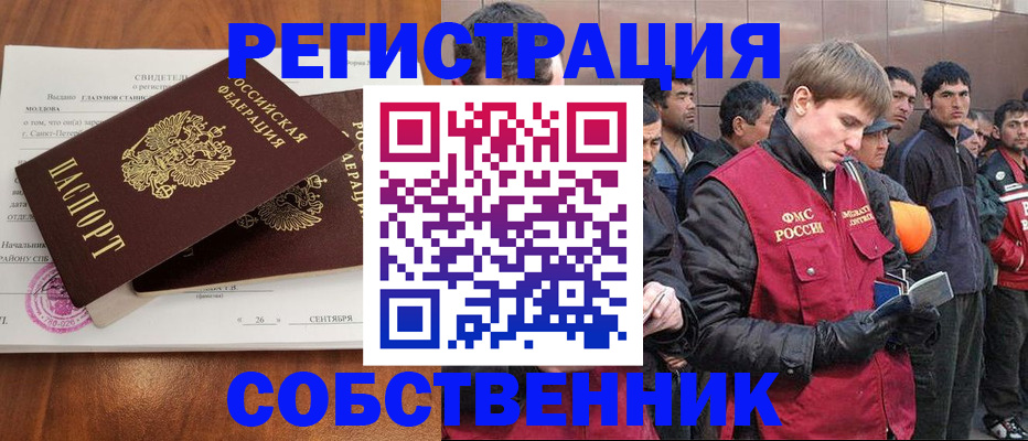 прописка штамп в Голицыно