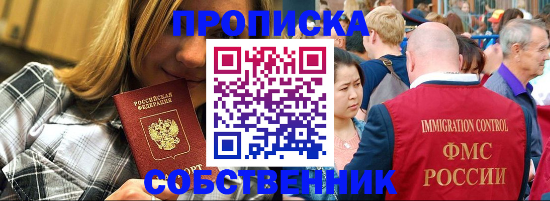 временная регистрация законно в Голицыно