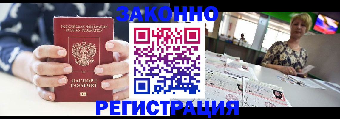 прописка ребенка в Голицыно