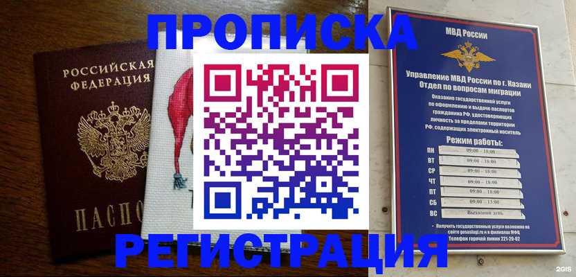 временная регистрация в квартире в Голицыно