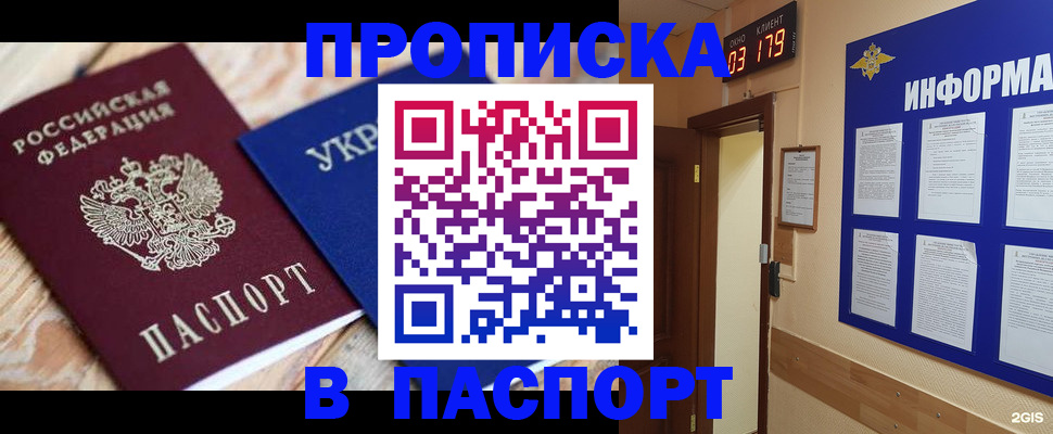 временная регистрация собственник в Голицыно