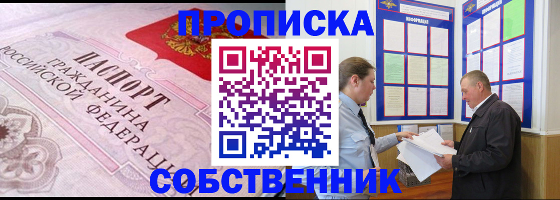 временная регистрация в квартире в Голицыно