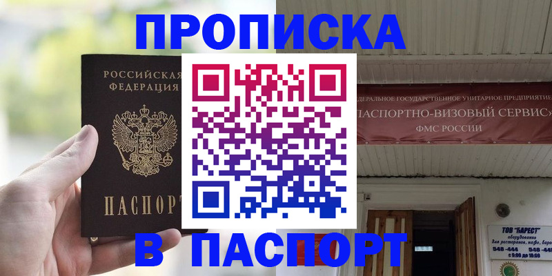пропишу в квартире в Голицыно