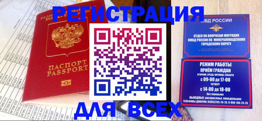 прописка штамп в Голицыно